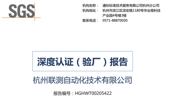 再接再厲，聯測通過SGS深度認證