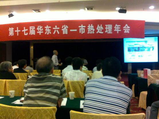 聯(lián)測參加第十七屆華東六省一市熱處理年會(huì)