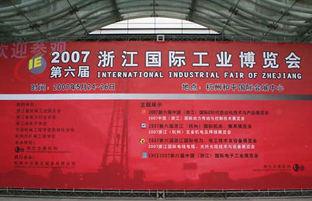 聯(lián)測成功參展第六屆浙江國際工博會(huì)