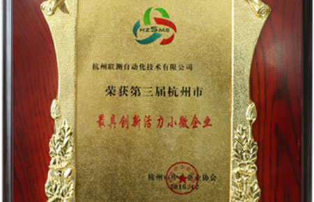 喜訊：聯(lián)測榮獲杭州市最具創(chuàng)新活力企業(yè)稱號