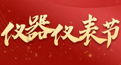 亮點搶先看！儀器儀表節即將啟幕，元宇宙VR逛展，驚喜滿滿~