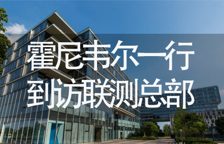 【龍抬頭，送雪容融】世界500強企業霍尼韋爾牽手聯測